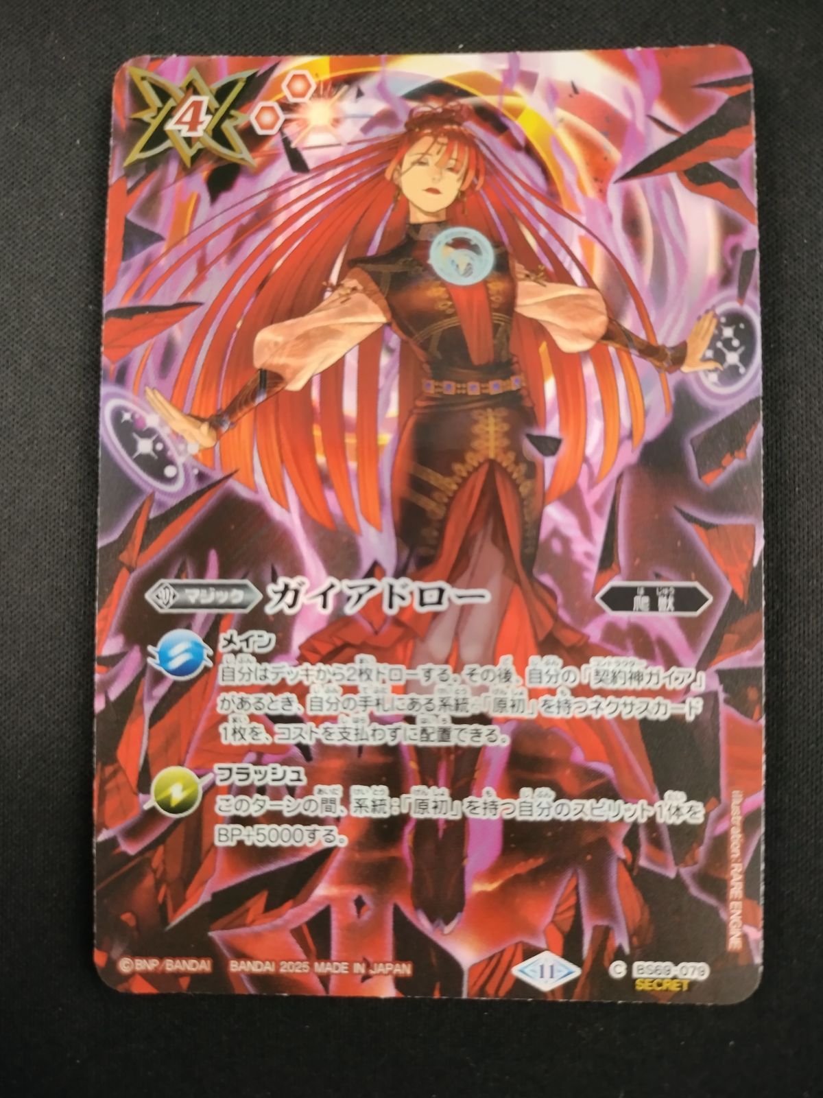 中古TCG】バトルスピリッツ ガイアドロー(BS69-079)(C/SECRET)【50-52