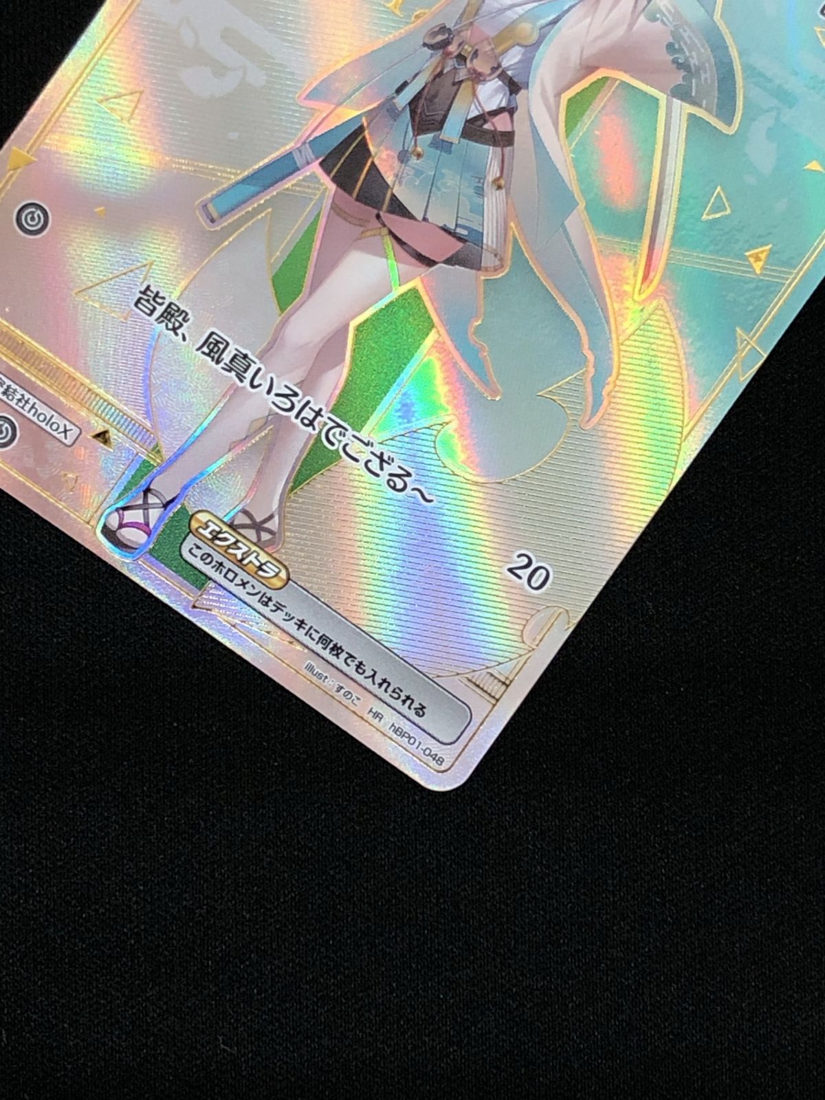 ホロライブOCG ホロカ 風真いろは HR HBP01-048 HBP06 ブースター