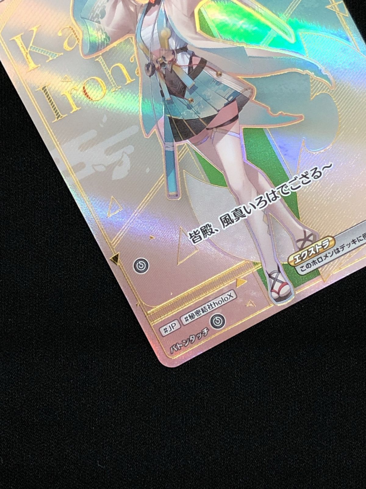 ホロライブOCG ホロカ 風真いろは HR HBP01-048 HBP06 ブースター