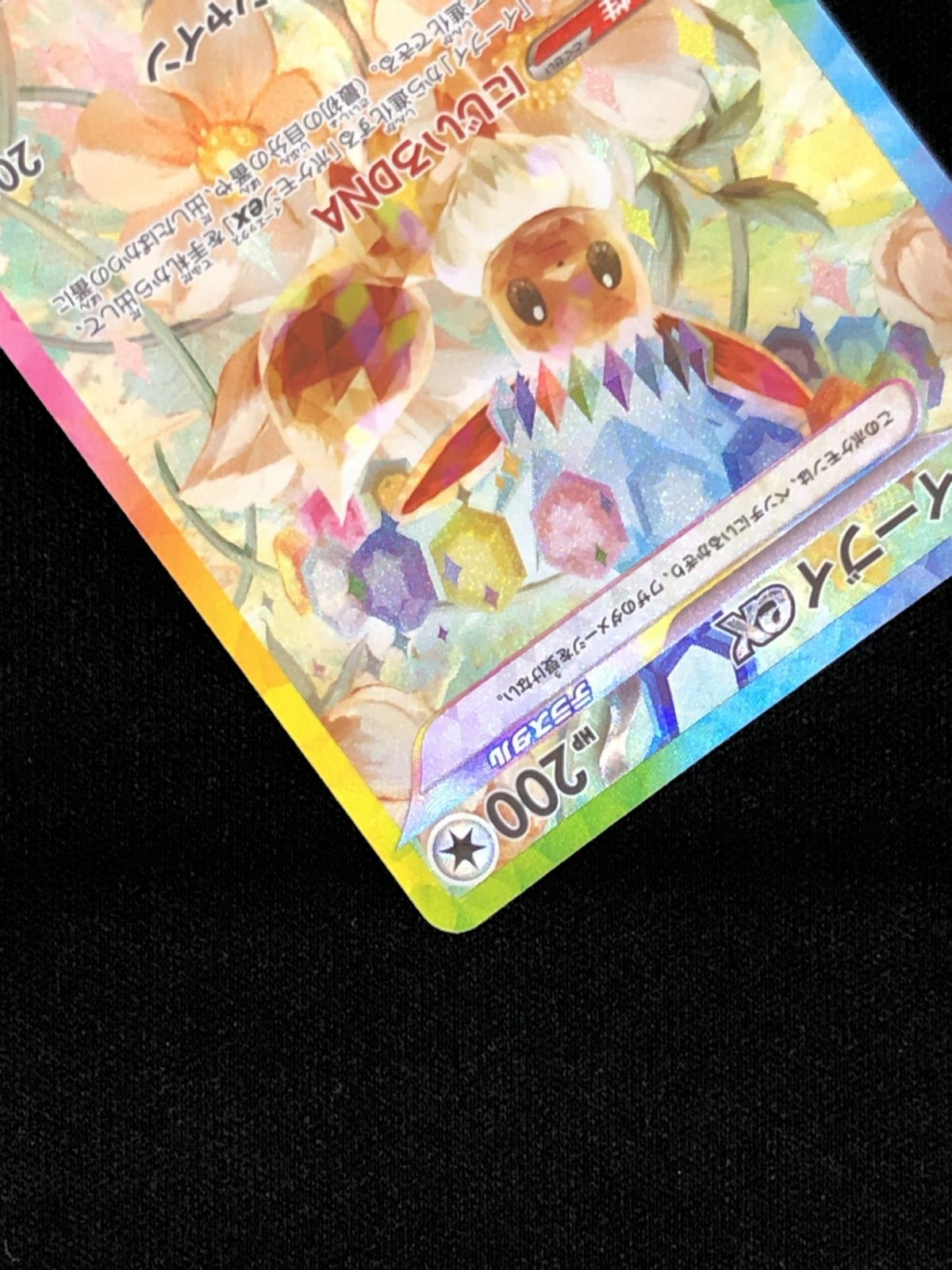 ポケモンカードゲーム ポケカ イーブイex SAR SV8a-223 SV8a ハイ