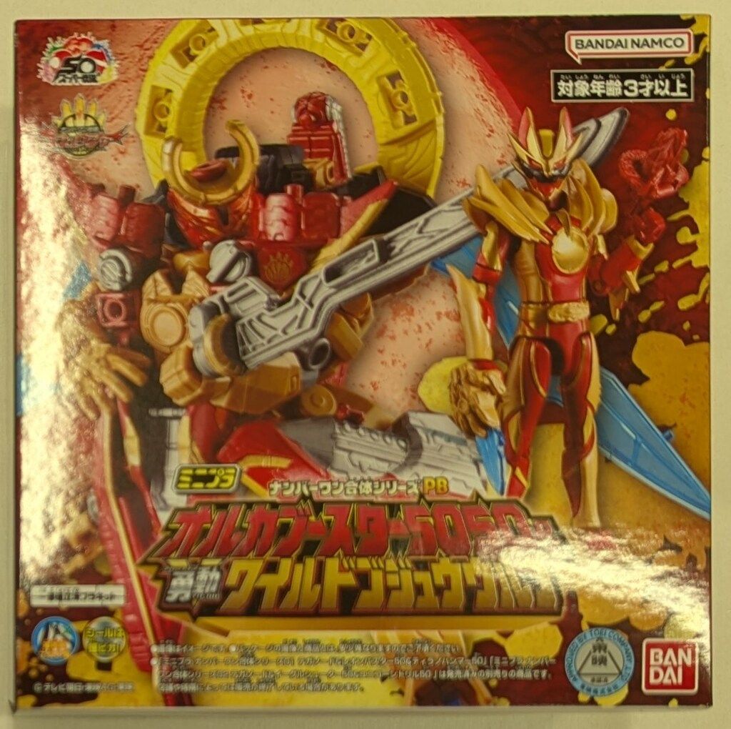 バンダイナムコ ミニプラ/ナンバーワン合体シリーズPB ナンバーワン戦隊ゴジュウジャー オルカブースター5050&勇動ワイルドゴジュウウルフ