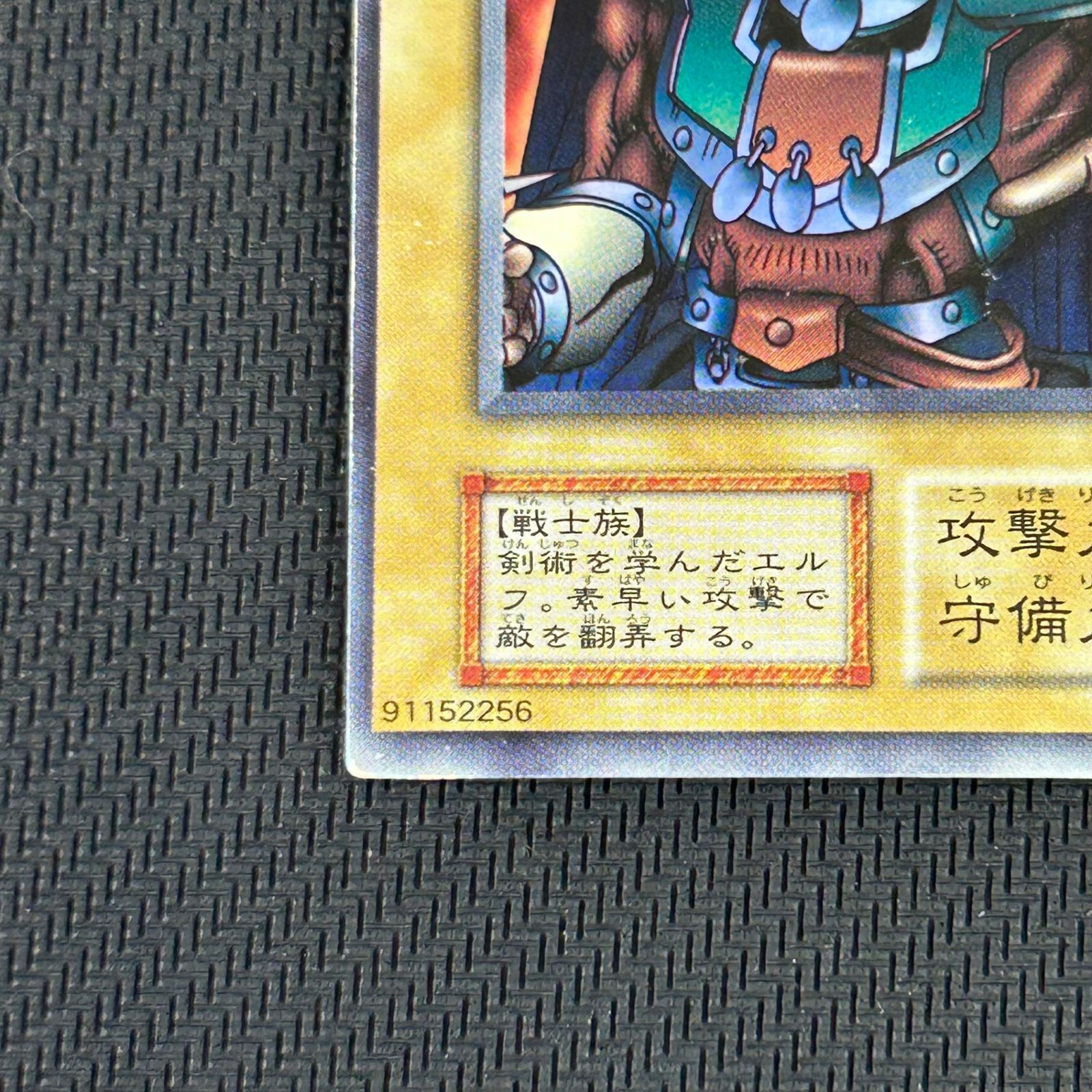 遊戯王 初期 エルフの剣士 スーパーレア - メルカリ