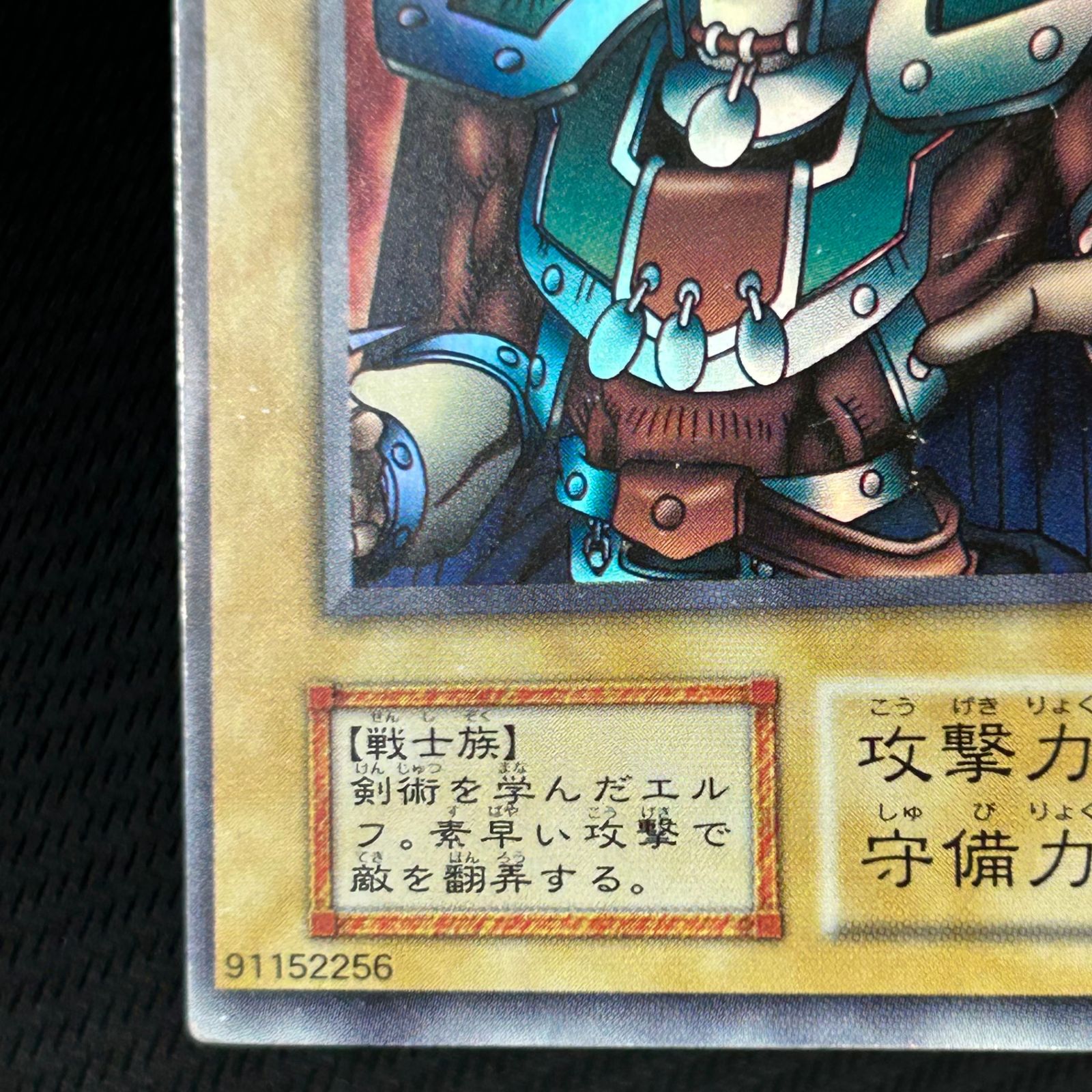 遊戯王 初期 エルフの剣士 スーパーレア - メルカリ