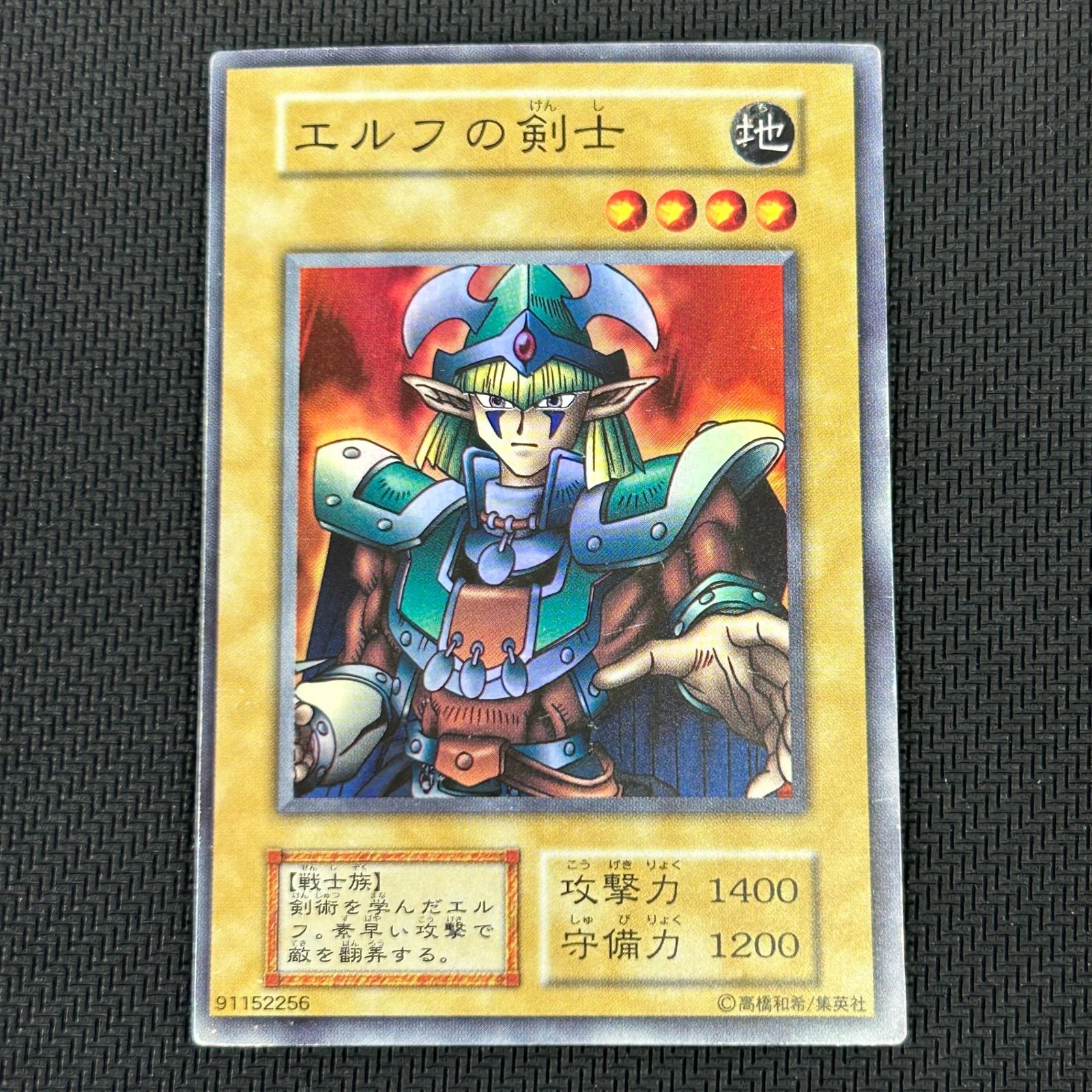 遊戯王 初期 エルフの剣士 スーパーレア - メルカリ