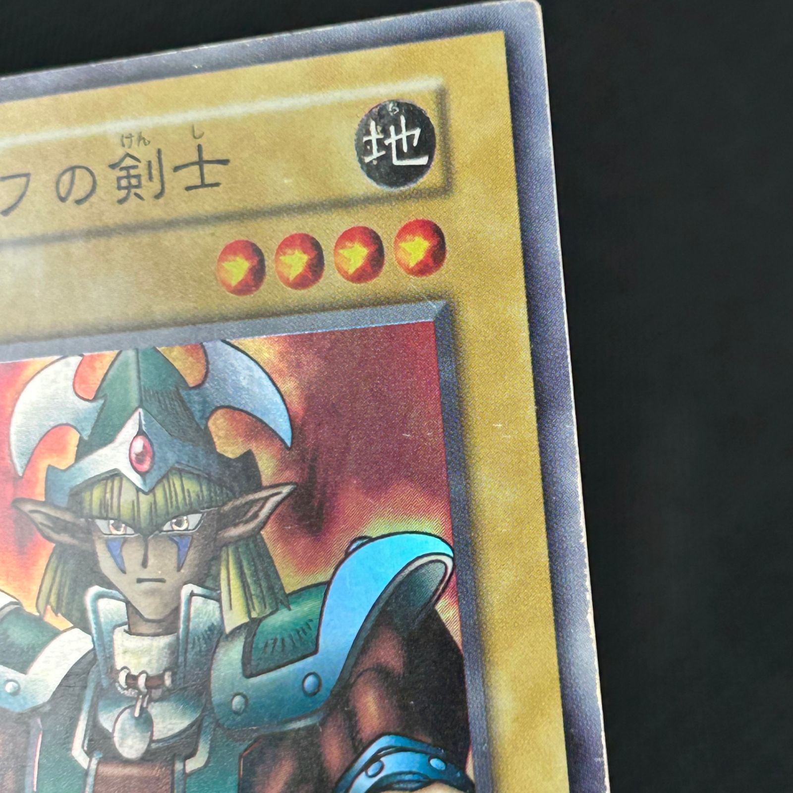 遊戯王 初期 エルフの剣士 スーパーレア - メルカリ
