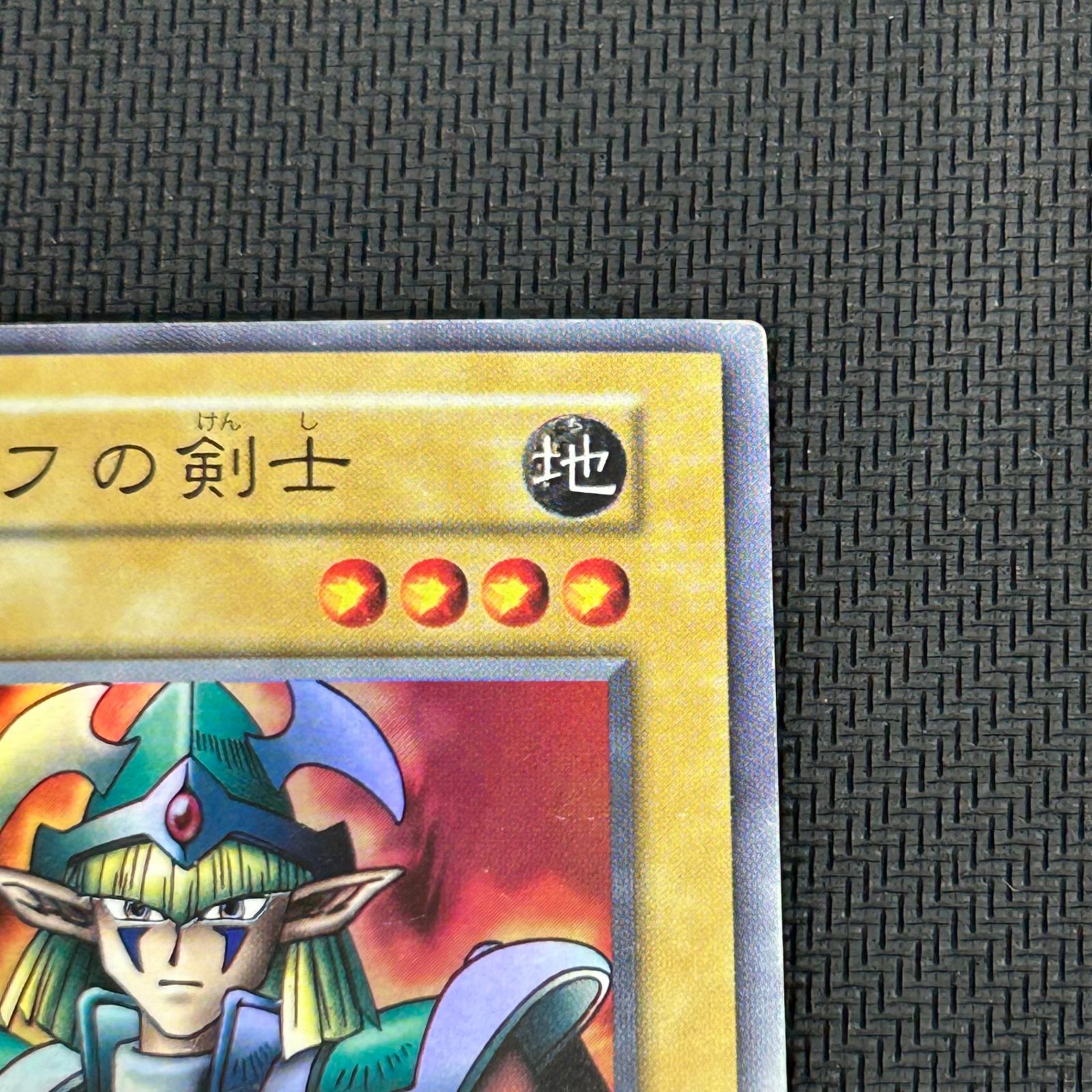 遊戯王 初期 エルフの剣士 スーパーレア - メルカリ