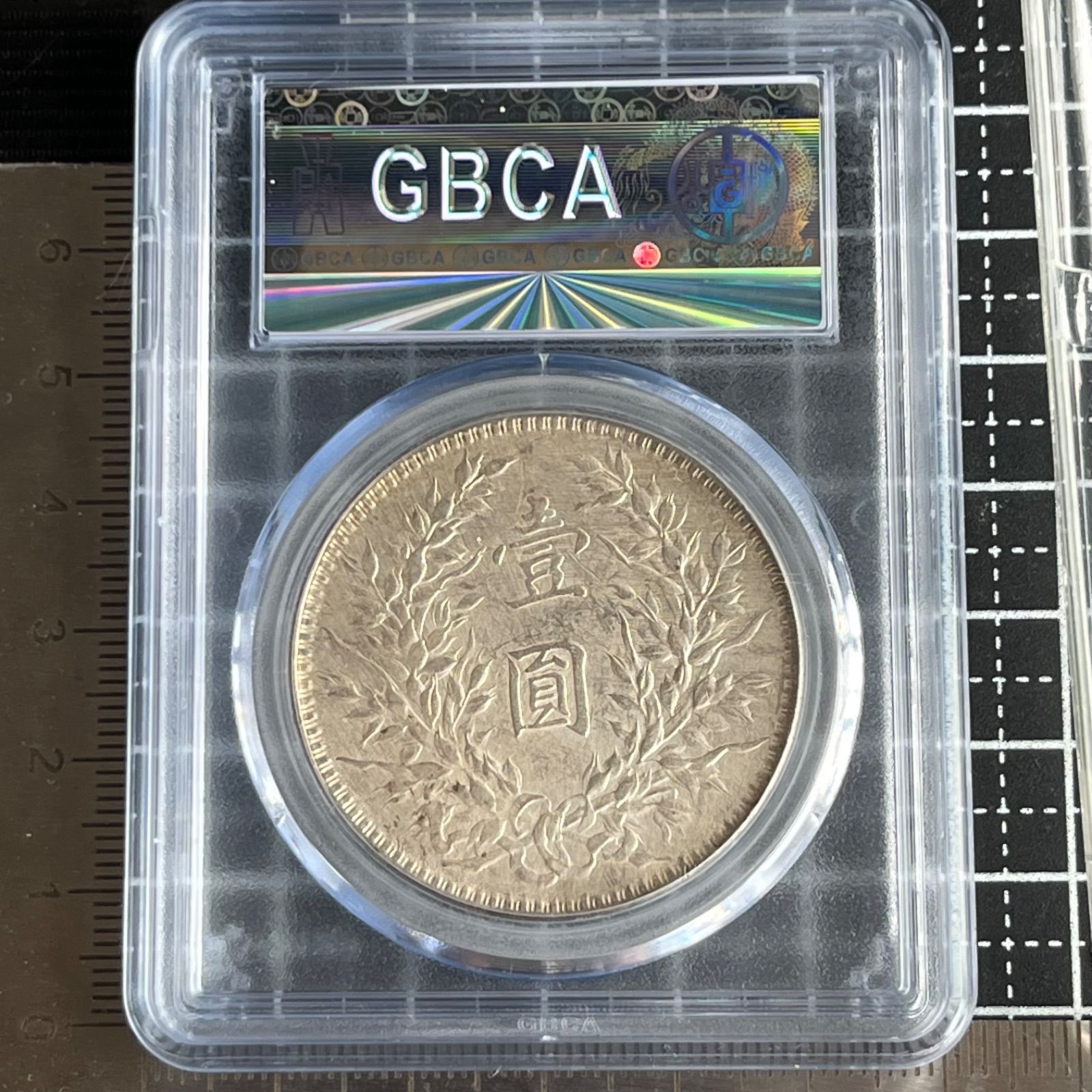 銀貨】1921年 中華民国十年 袁世凱像壹圓銀貨 本物保証 GBCA第三者鑑定