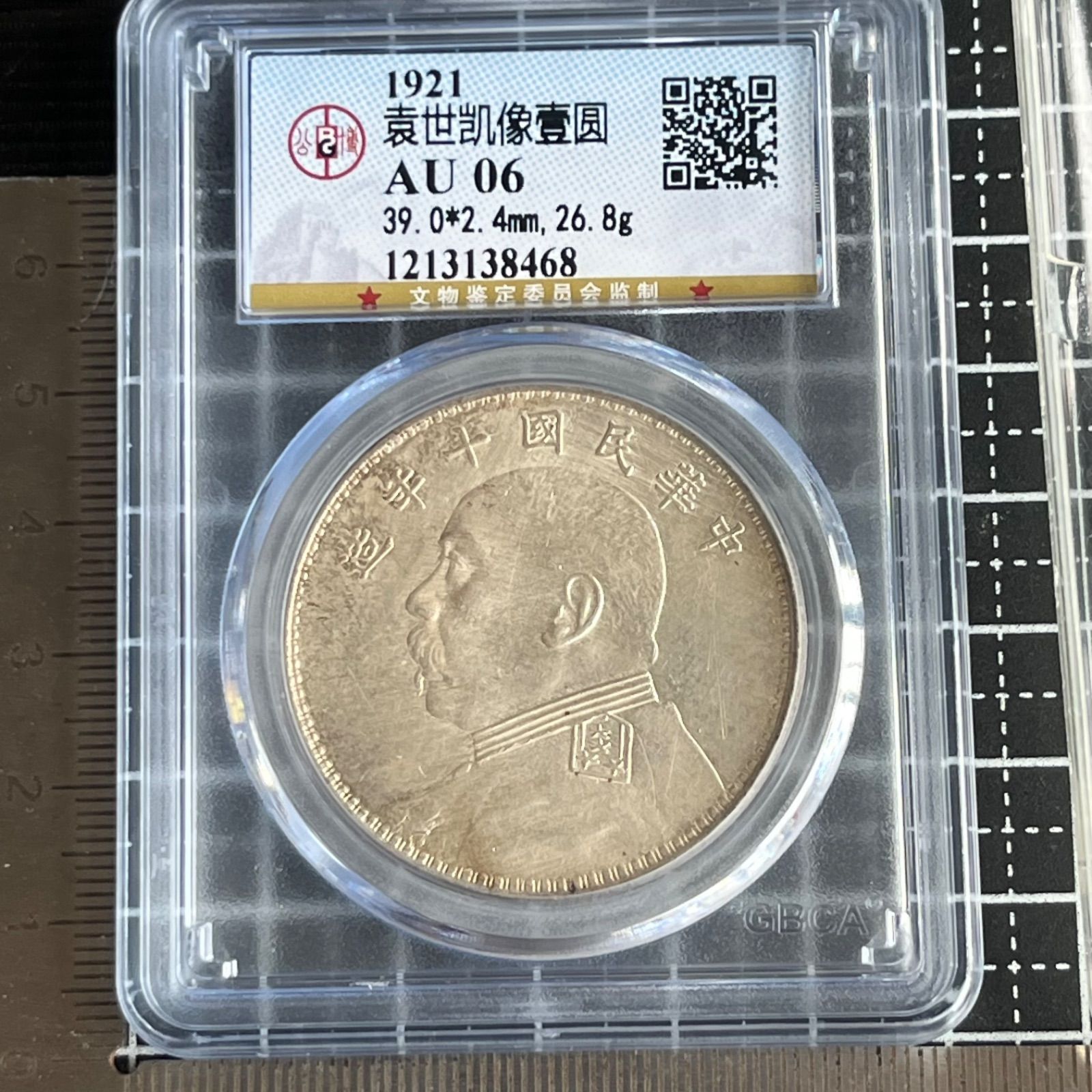 【銀貨】1921年 中華民国十年 袁世凱像壹圓銀貨 本物保証 GBCA第三者鑑定AU06 重量26.8gサイズ39.0mm 嘉禾意匠 中国近代貨幣を代表する鑑定済みの安心できる一枚です 管理番号126