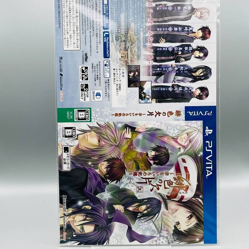 【中古】「未使用品」緋色の欠片 ~おもいいろの記憶~ - PSVita 緋色の欠片 ～おもいいろの記憶～ 限定版 PlayStation Vita PS Vita