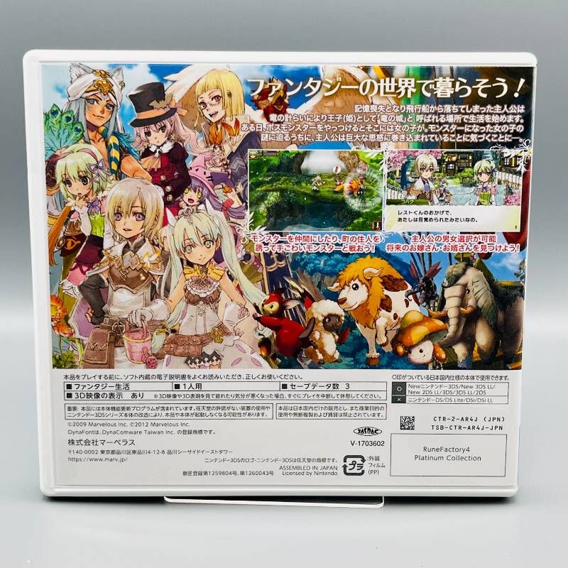 ルーンファクトリー4 プラチナムコレクション ニンテンドー3DS 3DS