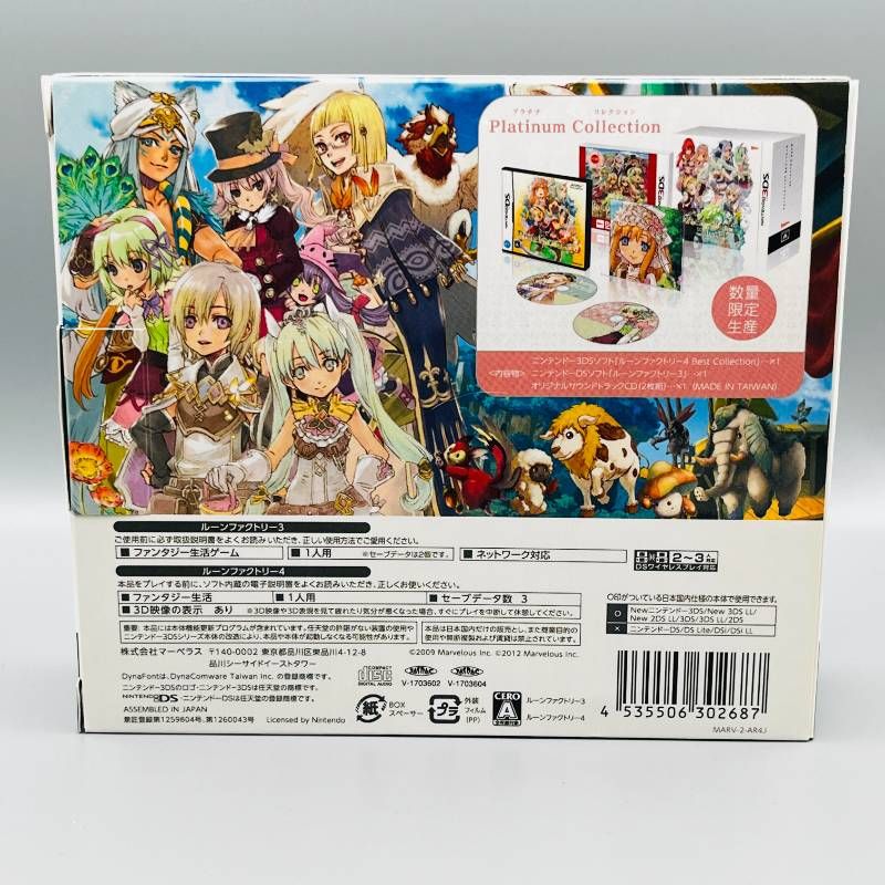 ルーンファクトリー4 プラチナムコレクション ニンテンドー3DS 3DS