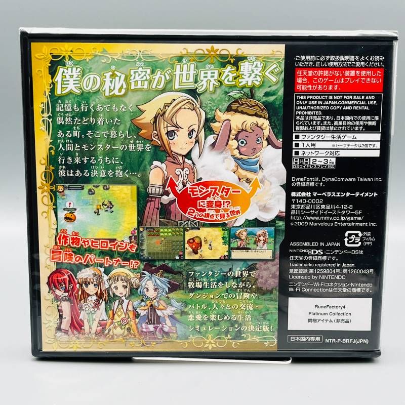 ルーンファクトリー4 プラチナムコレクション ニンテンドー3DS 3DS