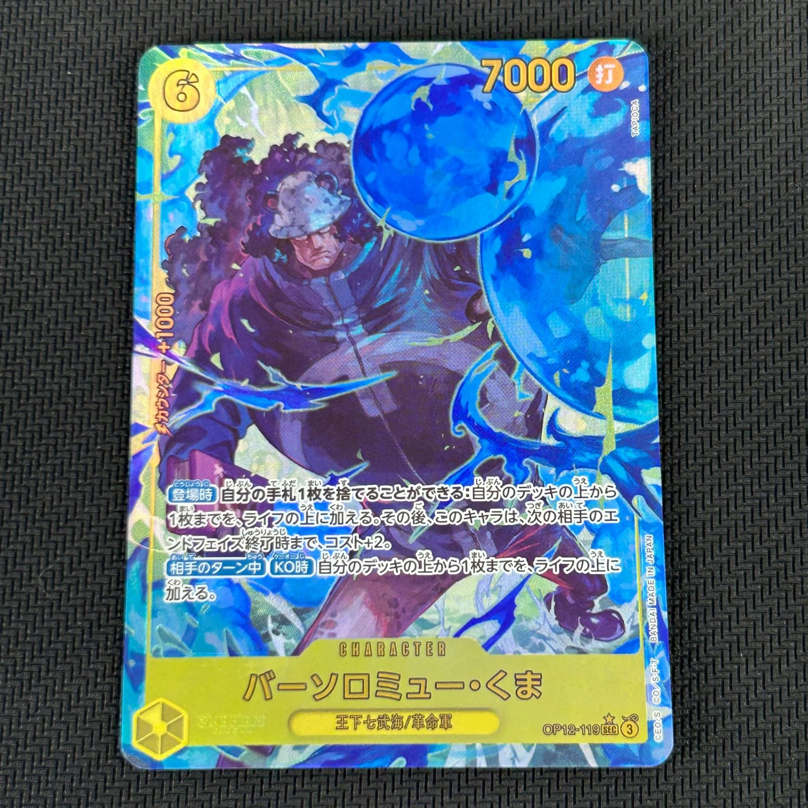 ワンピースカード バーソロミュー・くま SEC☆ シークレット パラレル