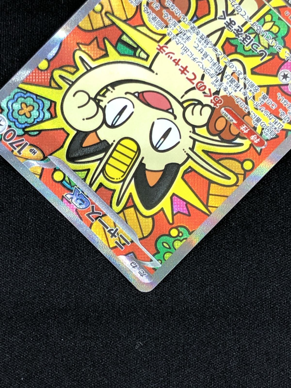 ポケモンカードゲーム ポケカ ニャースex SAR M3-114 拡張パック