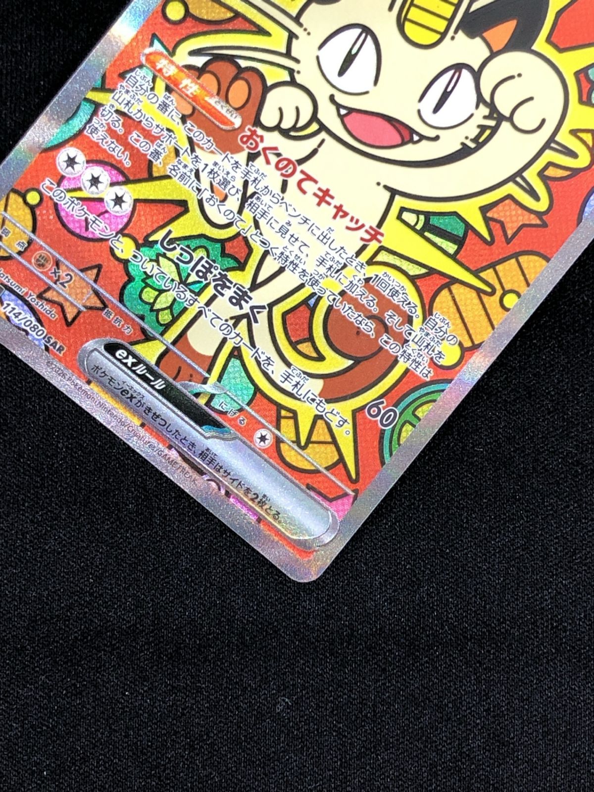 ポケモンカードゲーム ポケカ ニャースex SAR M3-114 拡張パック