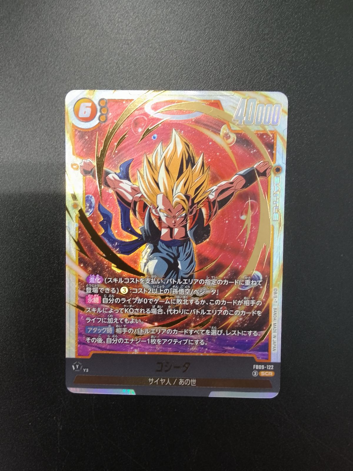 ドラゴンボールフュージョンワールド ゴジータ SCR★ FB09-122 ☆ドラゴンボールフュージョンワールド ゴジータ SCR FB09-122 - メルカリ