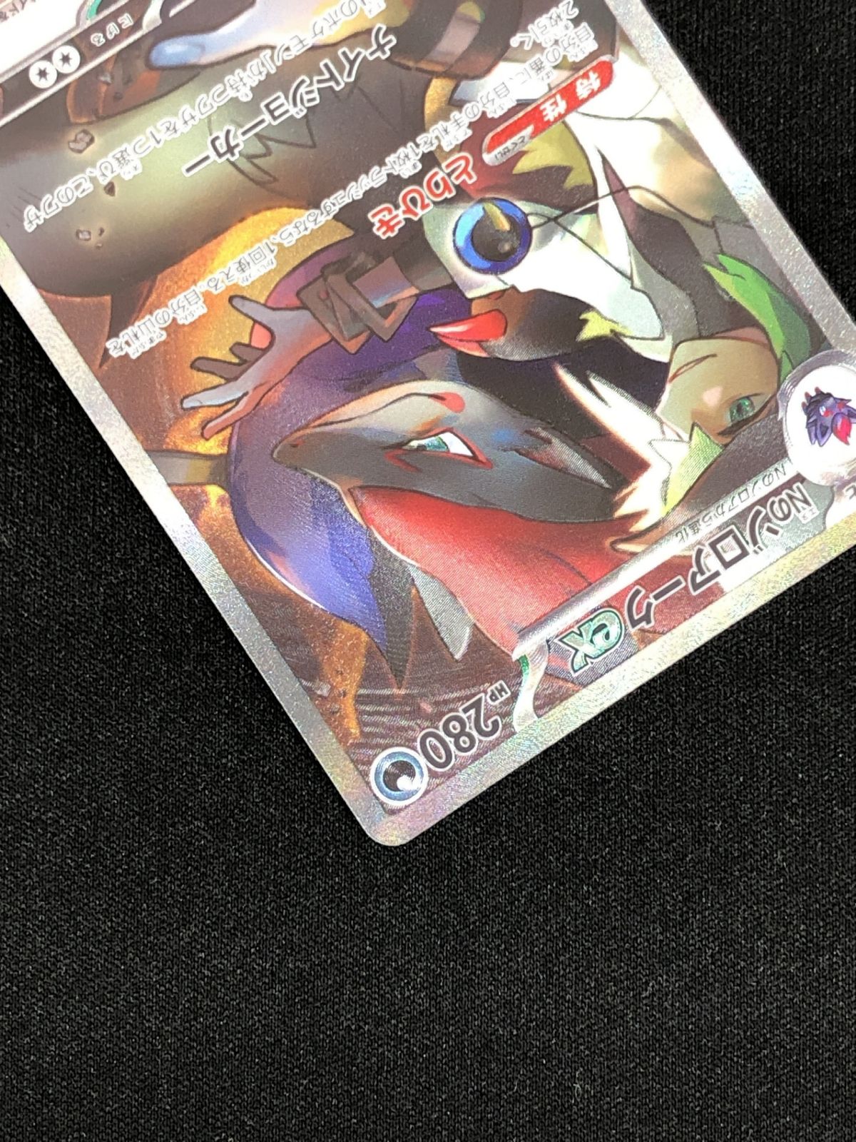 ポケモンカードゲーム ポケカ Nのゾロアークex SAR SV9-127 拡張パック
