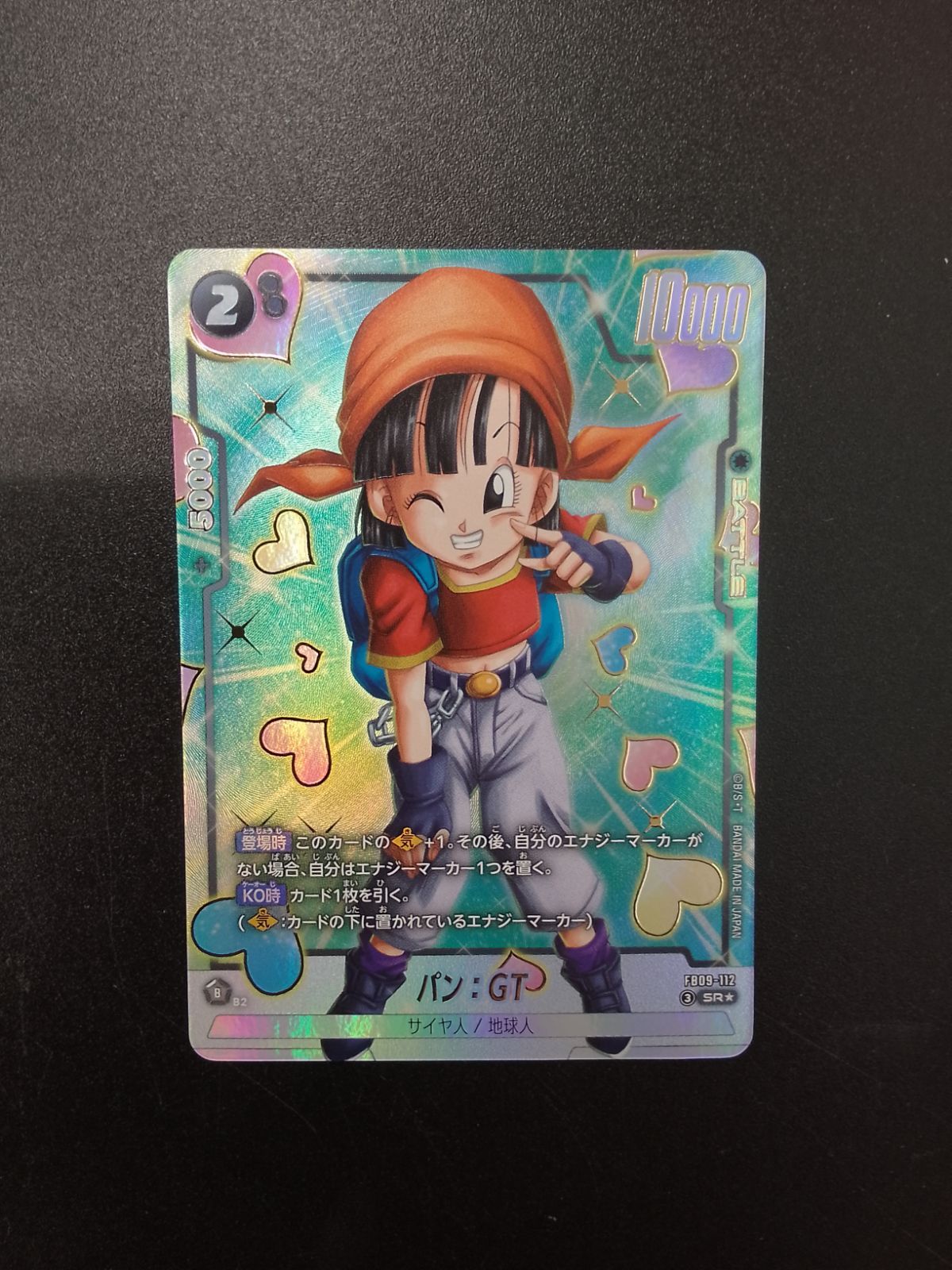 ☆ドラゴンボールフュージョンワールド パン:GT FB09-112 SR パラレル