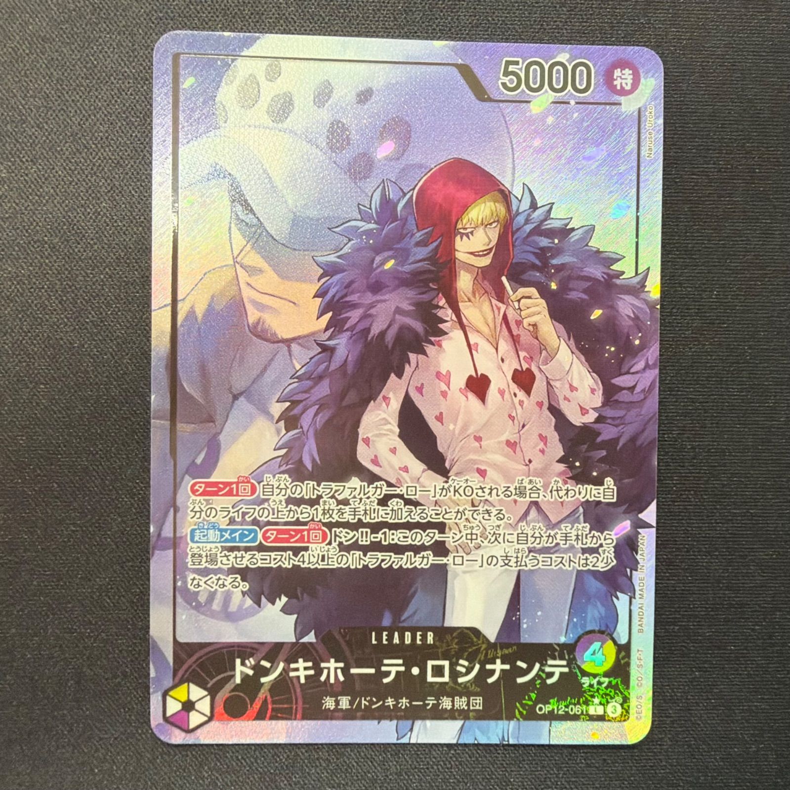 PSA10 ドンキホーテ・ロシナンテ リーダー パラレル OP12 美品】OP12-061 ドンキホーテ・ロシナンテ リーダーパラレル - メルカリ