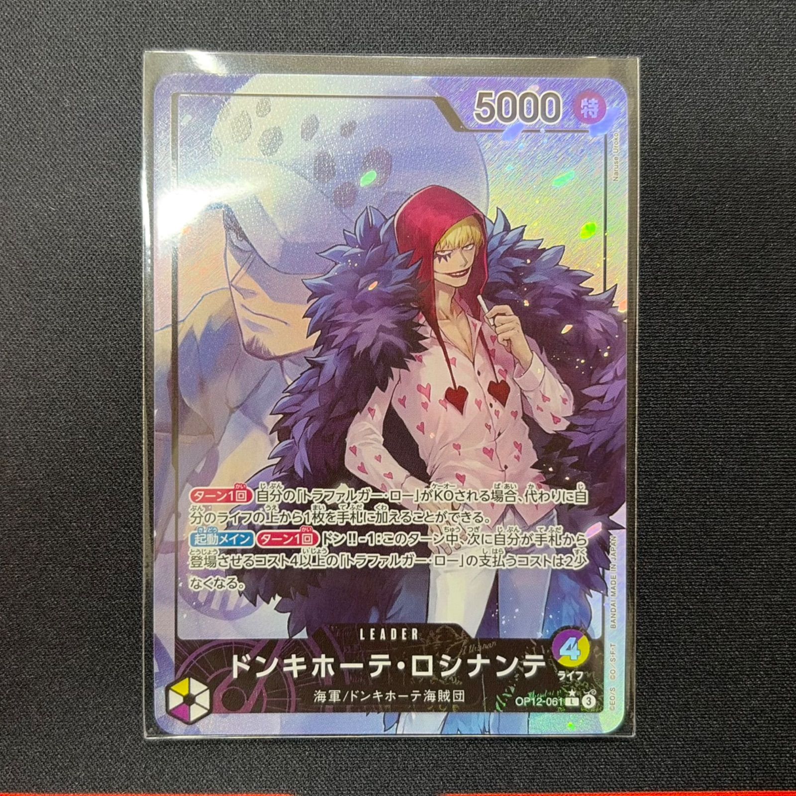 つ*り様 PSA10 ドンキホーテ・ロシナンテ リーダーパラレル 美品】OP12-061 ドンキホーテ・ロシナンテ リーダーパラレル - メルカリ
