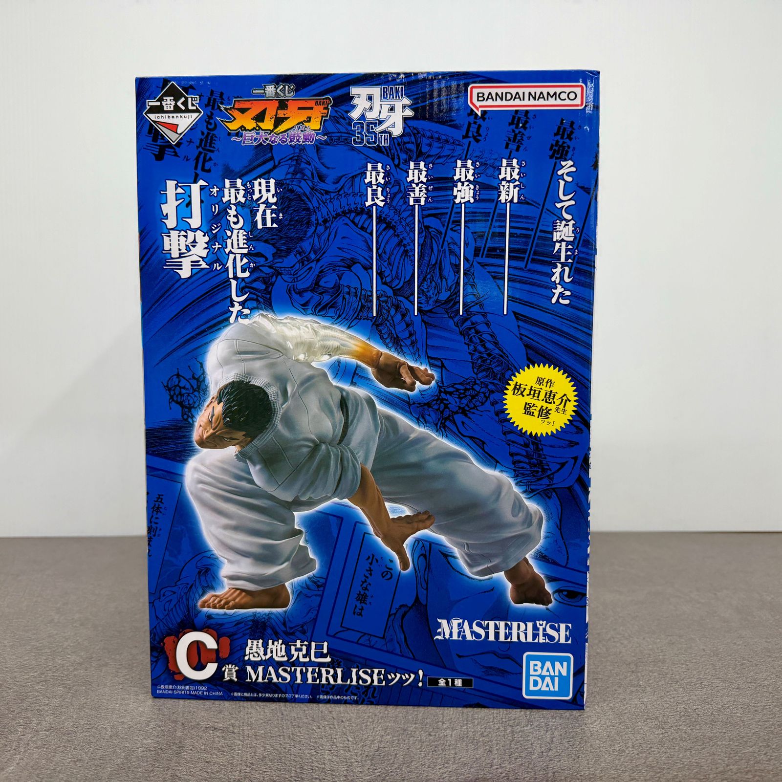 新品 未開封品！ 一番くじ 刃牙 ～巨大なる鼓動～ C賞 愚地克巳