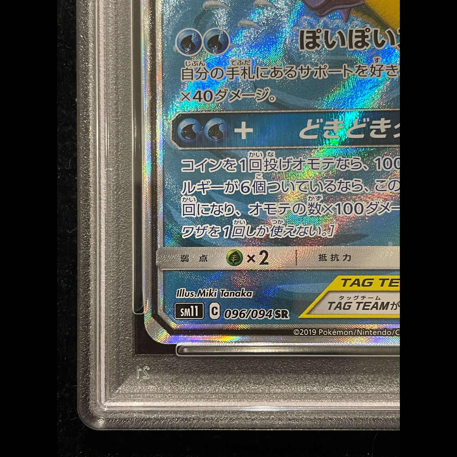 PSA10】ヤドン＆コダックGX SR 096/094 1枚 - メルカリ