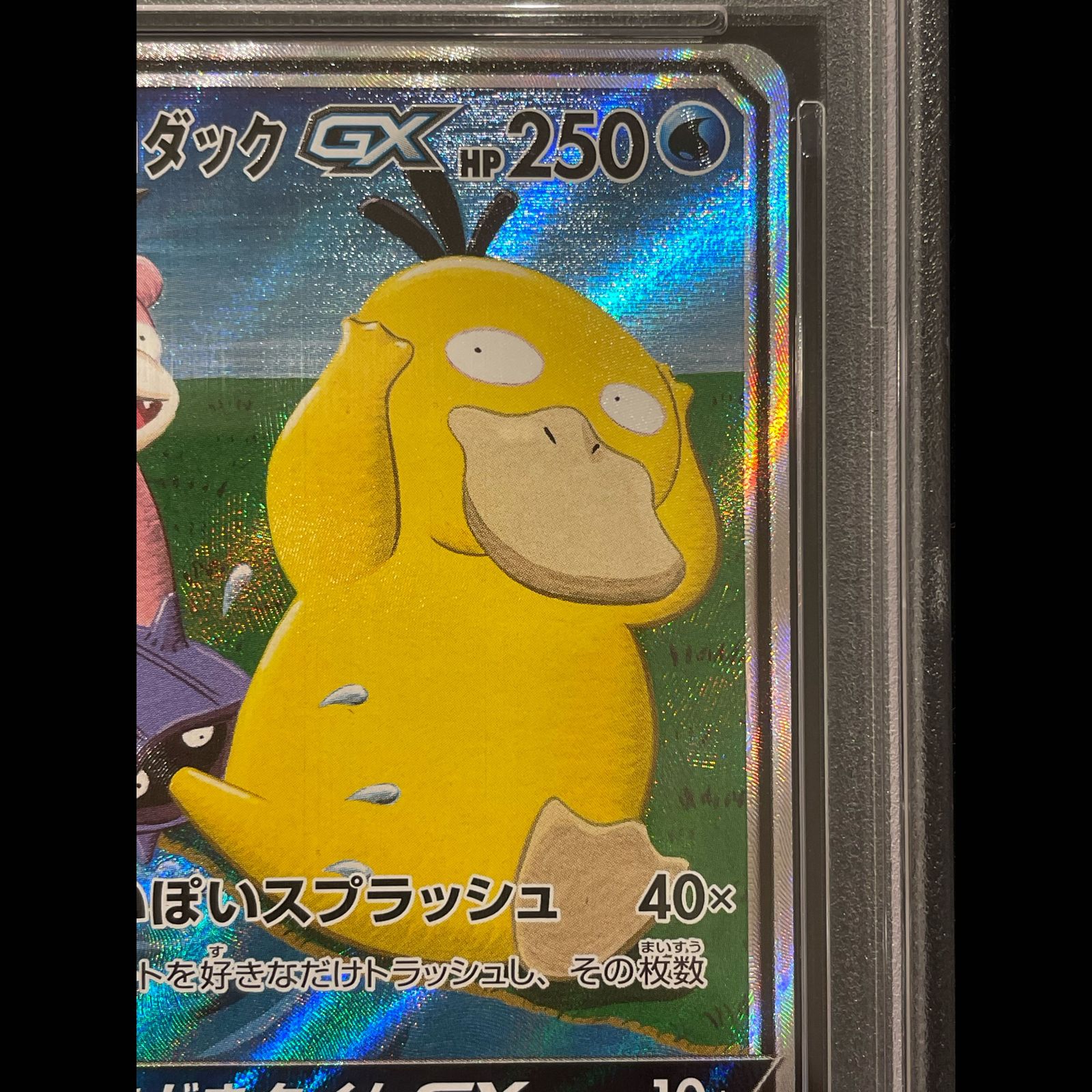 PSA10】ヤドン＆コダックGX SR 096/094 1枚 - メルカリ
