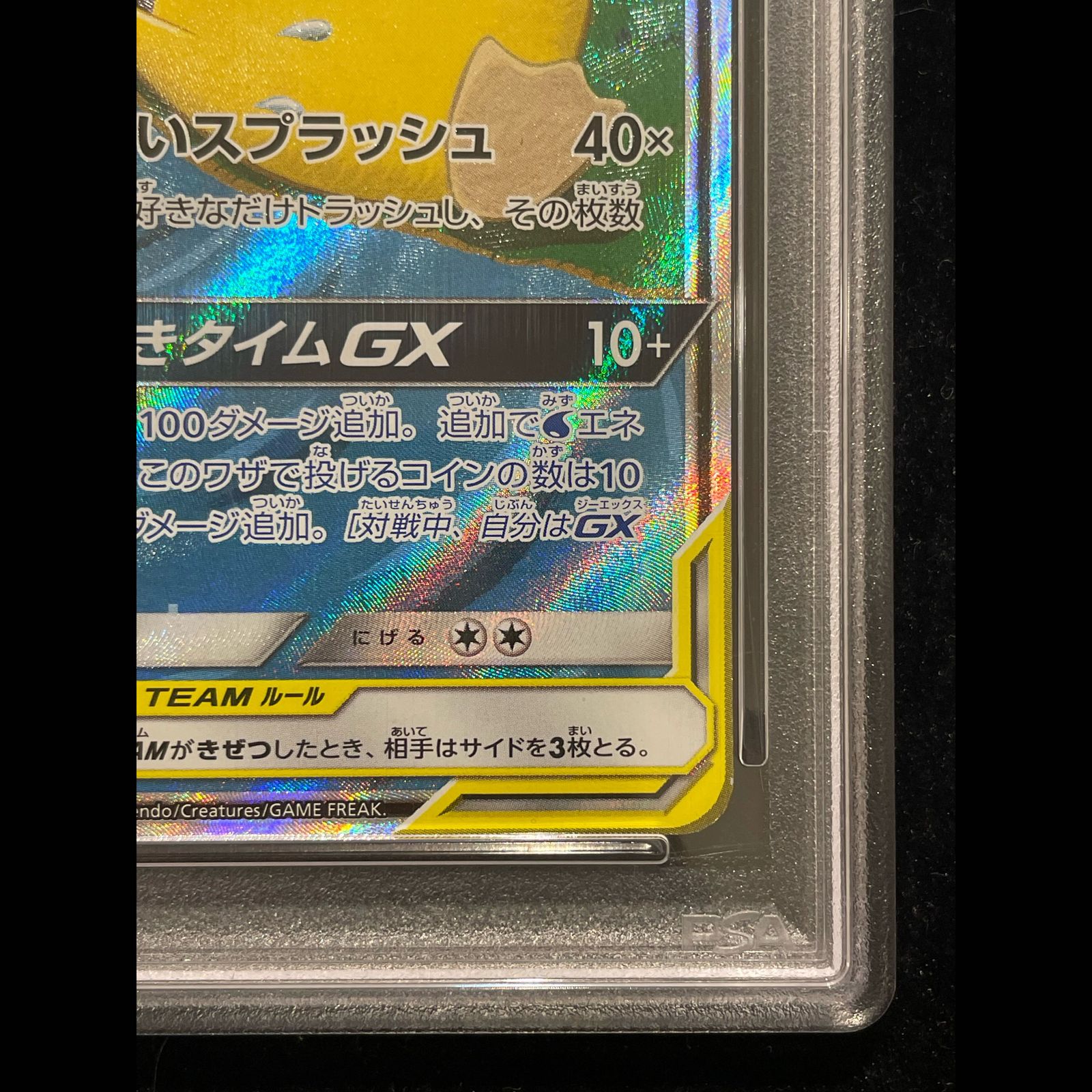 PSA10】ヤドン＆コダックGX SR 096/094 1枚 - メルカリ