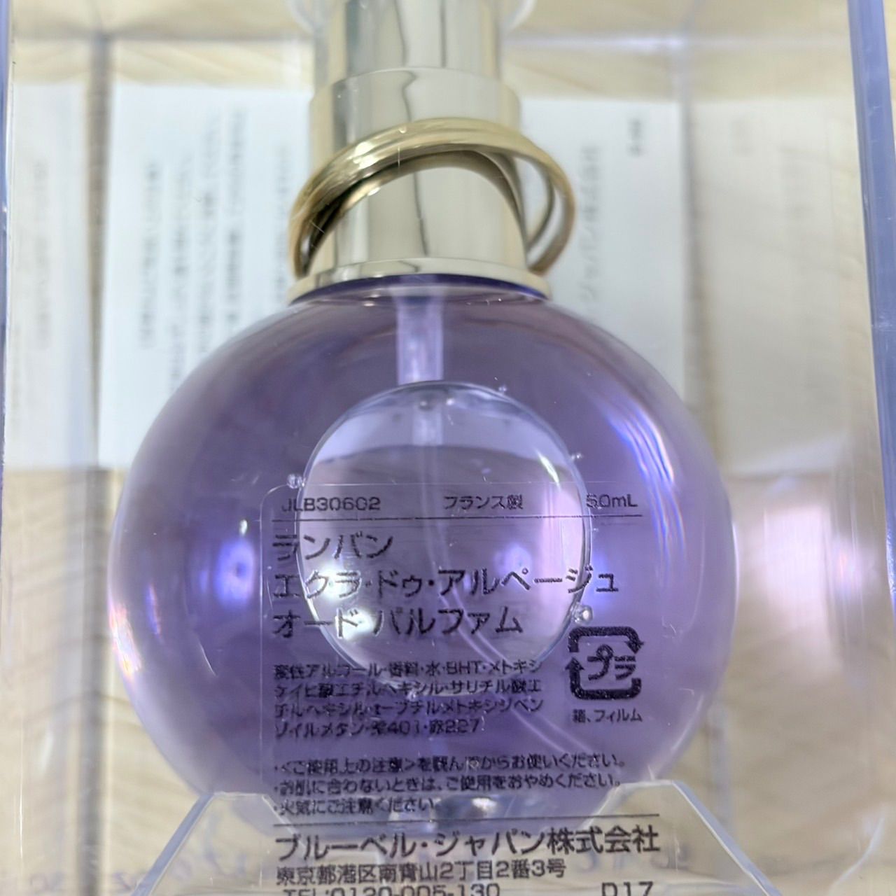 新品未使用未開封 ランバン エクラドゥアルページュ オードパルファム