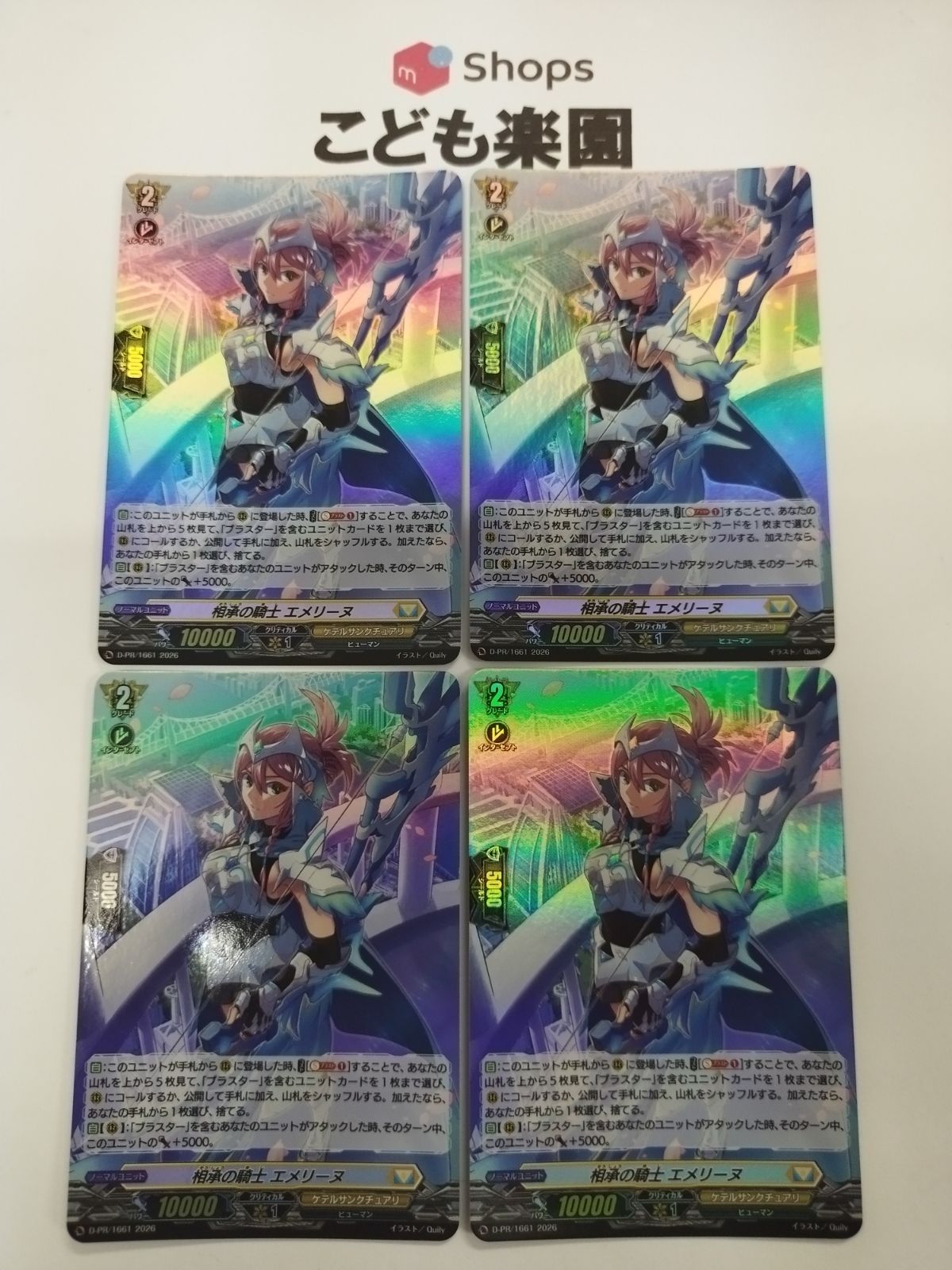 ヴァンガード 相承の騎士 エメリーヌ ホロ 4枚セット D-PR/1661 - メルカリ