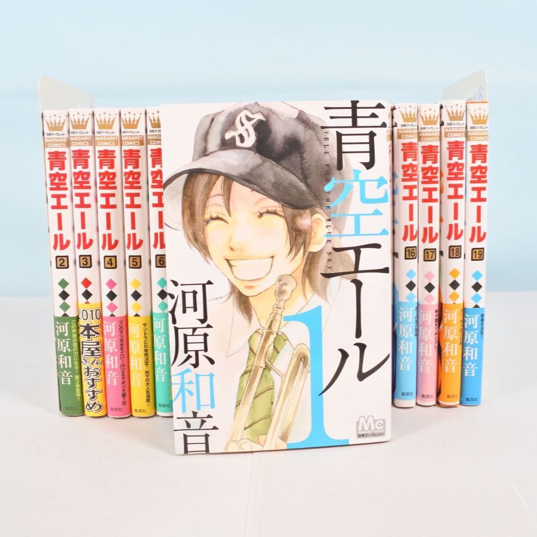 大清水02-30-0724]中古 青空エール 全巻セット 1-19巻 河原和音 集英社