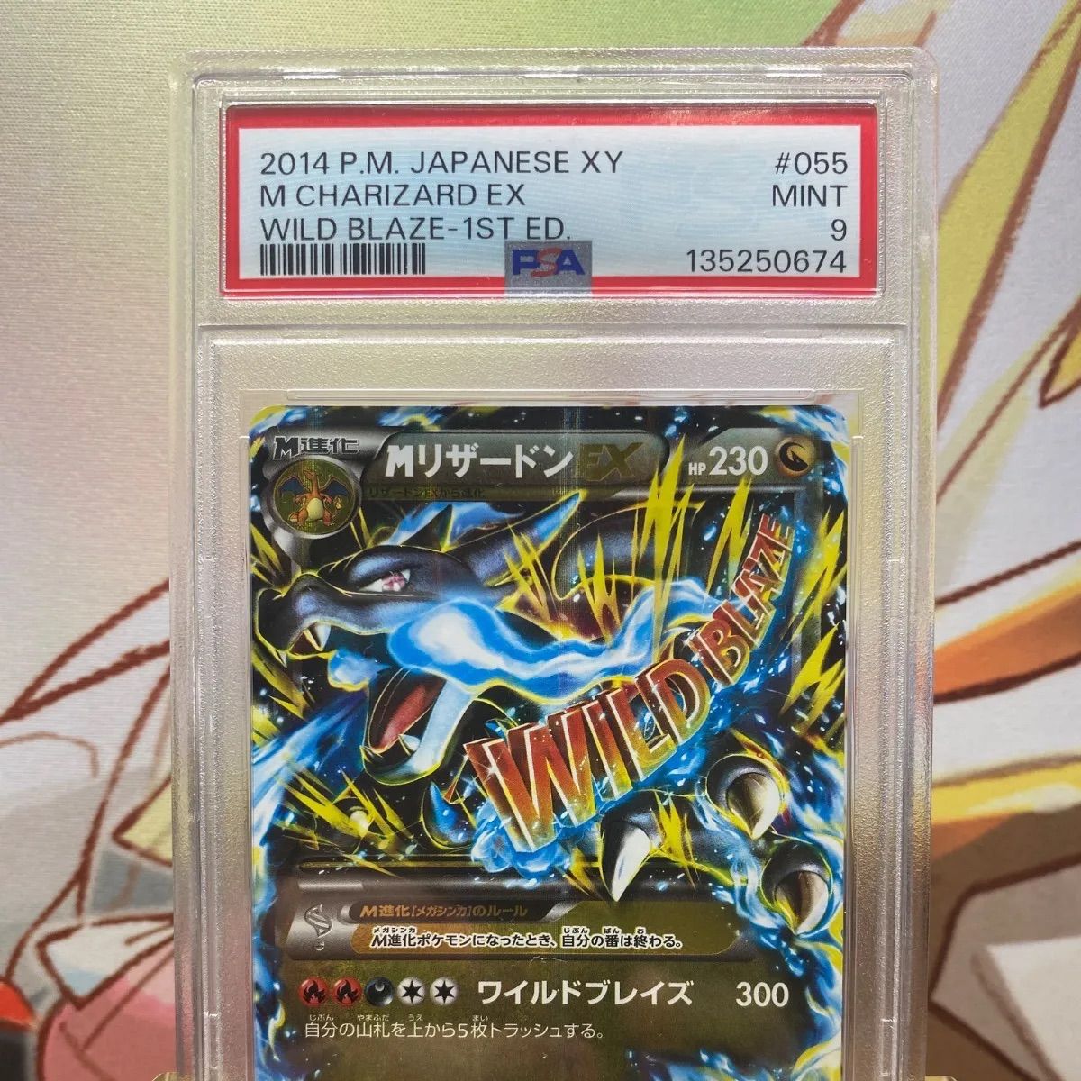 PSA9 MリザードンEX RR 1ED XY2 055/080 ワイルドブレイズ - メルカリ