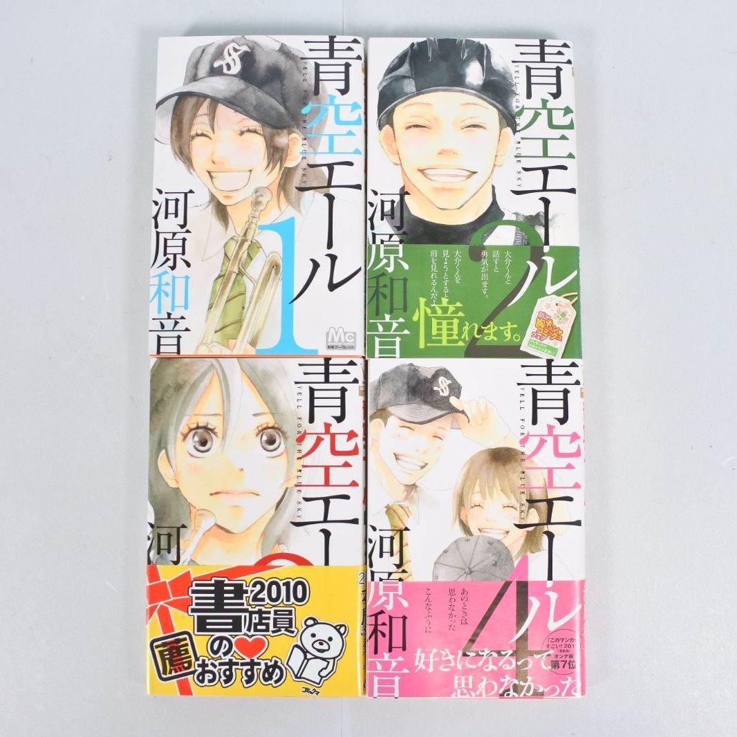 大清水02-30-0724]中古 青空エール 全巻セット 1-19巻 河原和音 集英社
