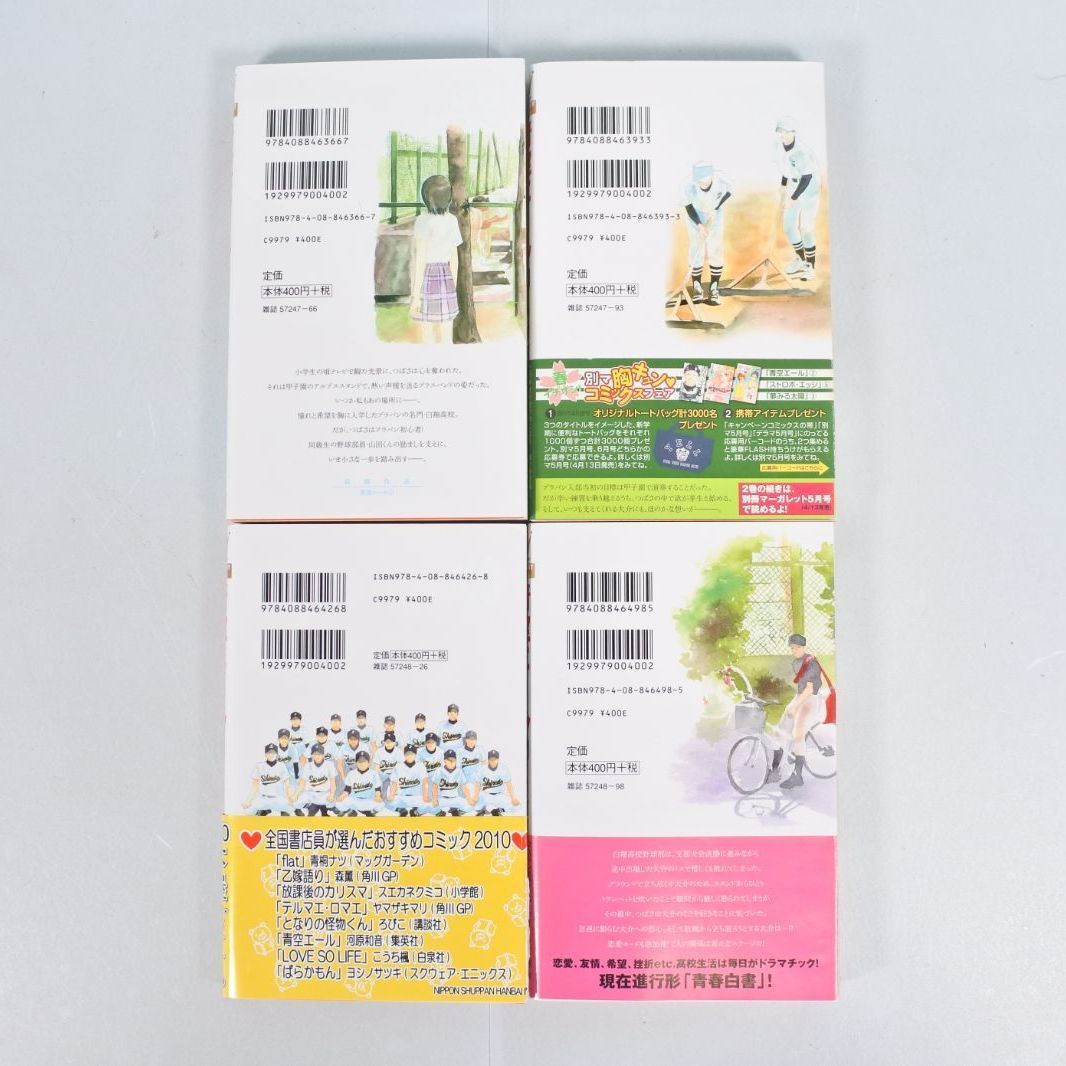 大清水02-30-0724]中古 青空エール 全巻セット 1-19巻 河原和音 集英社