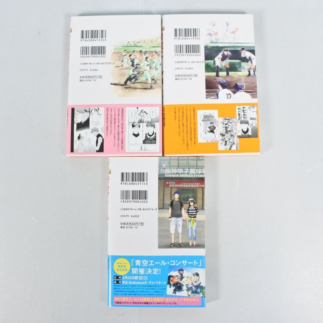 大清水02-30-0724]中古 青空エール 全巻セット 1-19巻 河原和音 集英社