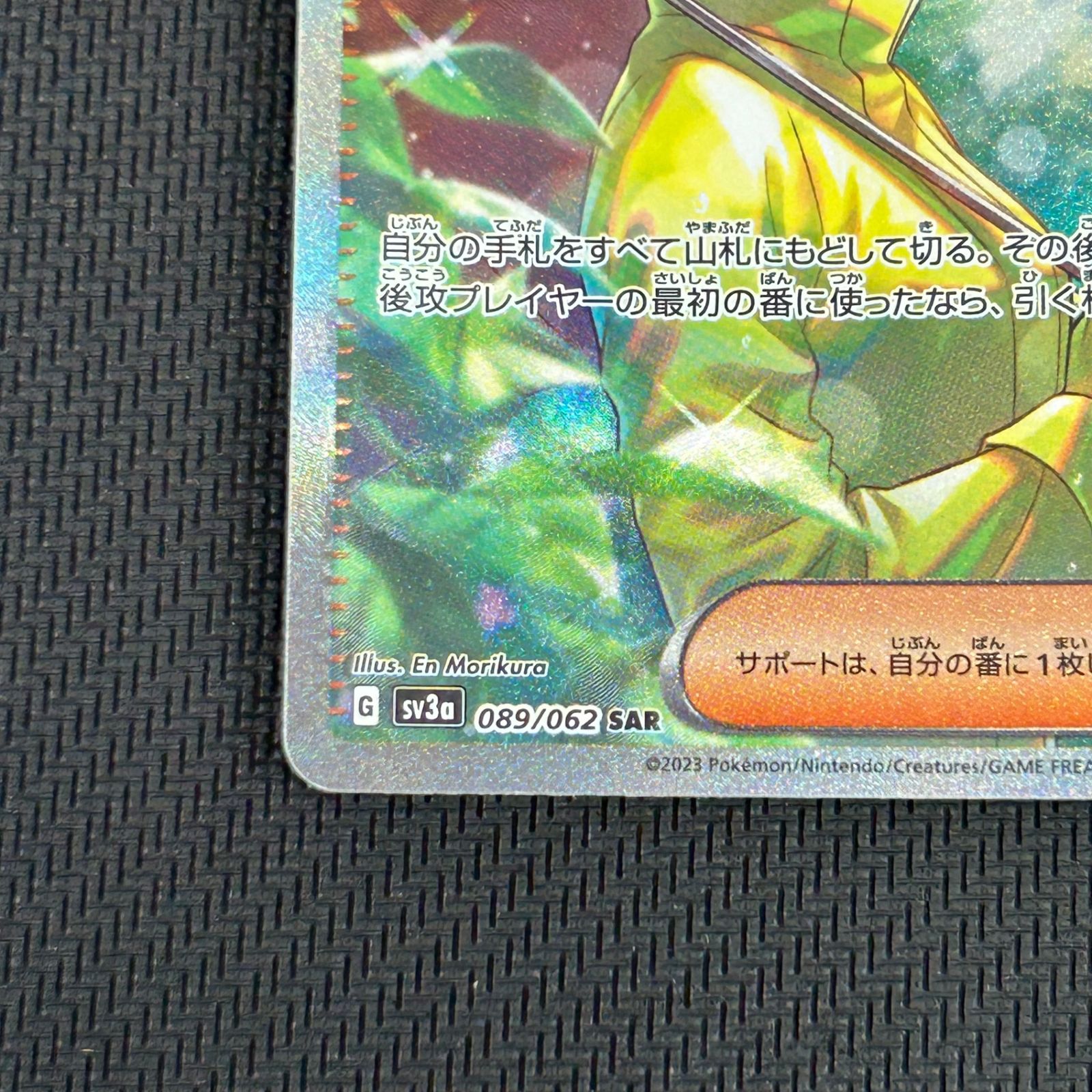 ポケカ パラソルおねえさん SAR 089/062/SV3A/B レイジングサーフ