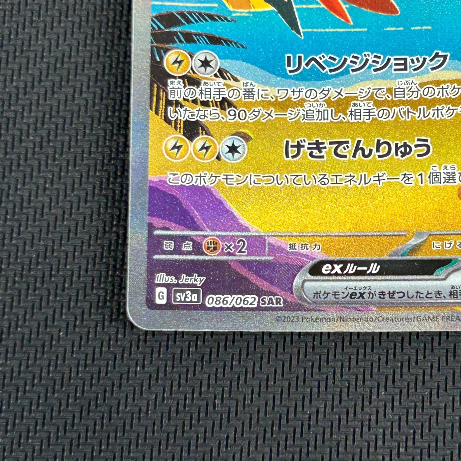 ポケカ カプ・コケコex SAR 086/062/SV3A/B レイジングサーフ - メルカリ