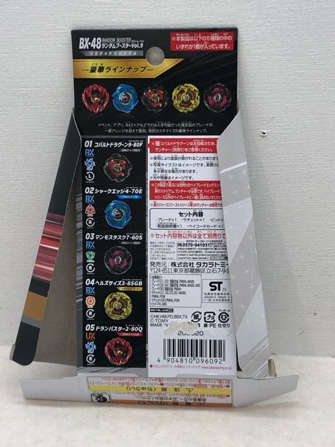 内袋未開封☆ベイブレードX BX-48 ランダムブースター Vol.9 シャーク