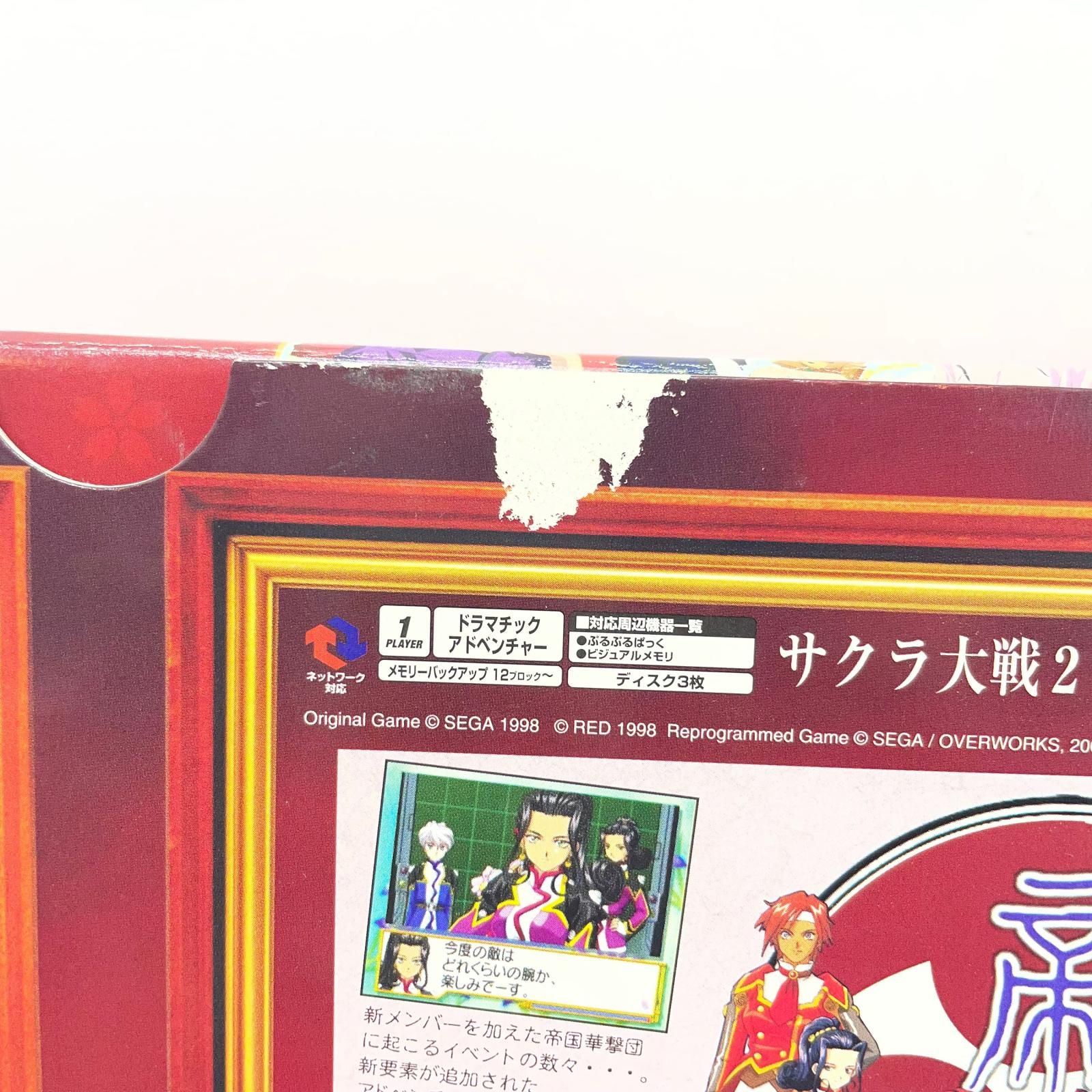 尾張小牧店】ドリームキャスト サクラ大戦 COMPLETE BOX【レトロ