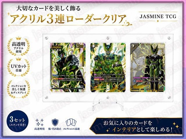 JASMINE TCG ドラゴンボールフュージョンワールド アクリル 3連
