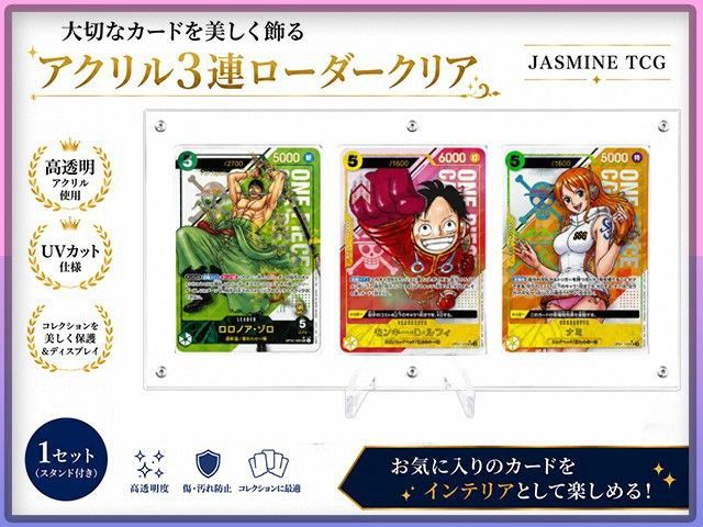 大神官 【美品】 未使用ローダー付き 2枚 JASMINE TCG ワンピースカード アクリル 3連ローダー クリア 1SET