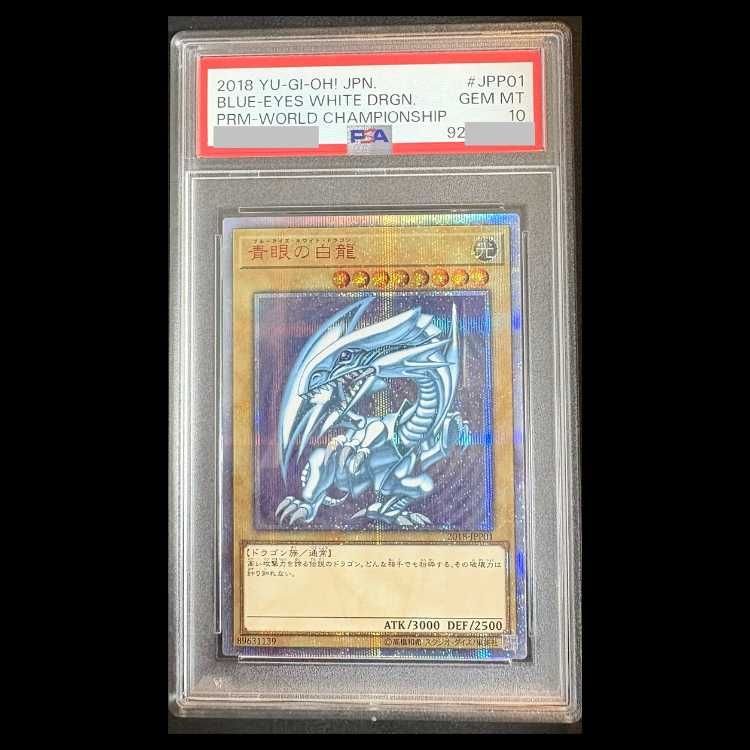 青眼の白龍　20th PSA10 PSA10】青眼の白龍 [20th] {2018-JPP01} 1枚 - メルカリ
