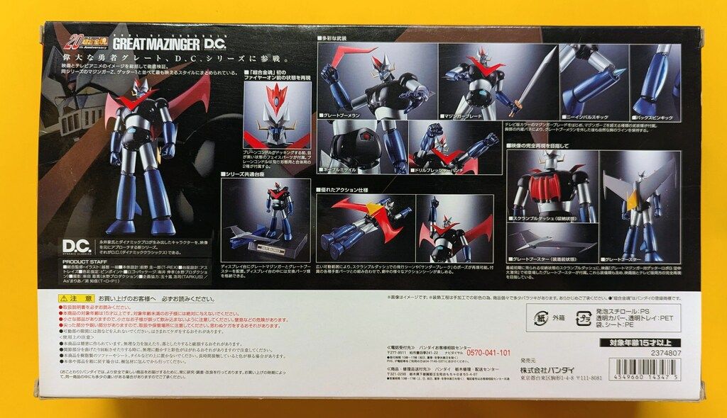 バンダイ 超合金魂 グレートマジンガー D.C(初回特典付) GX-73 - メルカリ