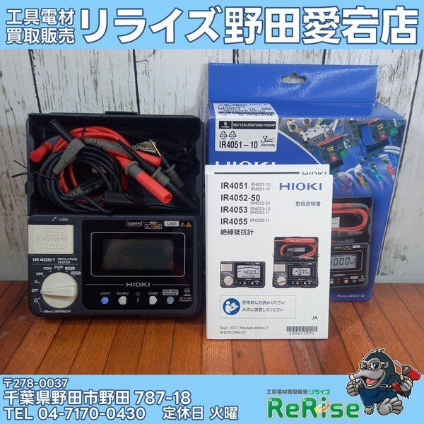 【未校正】【中古】HIOKI(日置電機) IR4051-10 5レンジ デジタル絶縁抵抗計 【野田愛宕店】