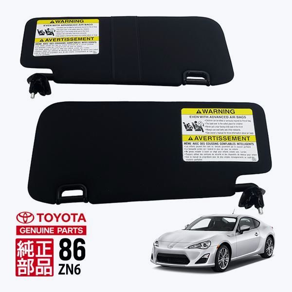 【送料無料】USトヨタ純正 86 ハチロク ZN6 USタイプ サンバイザー ミラー付 ランプ無 ブラック 左右 SU003-03148 SU003-03149 流用 スバル BRZ ZC6 コード:43703