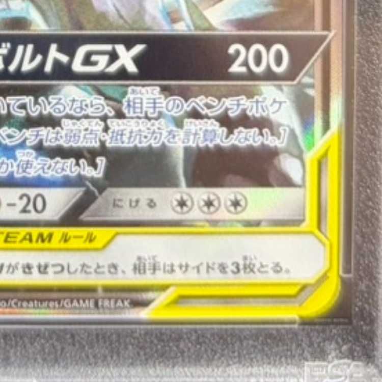 PSA10】ピカチュウ＆ゼクロムGX SR 101/095 1枚 - メルカリ
