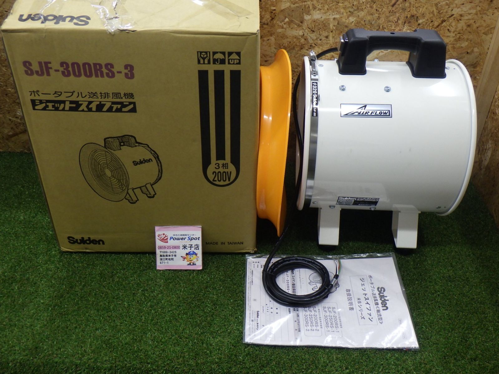スイデン(suiden) 送風機 軸流ファンブロワ ハネ300mm 三相200V SJF-300RS-3 未使用品 260726