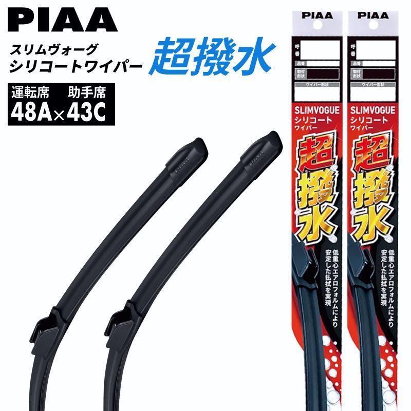 【送料無料】雨用ワイパー ウェイク LA700S LA710S ワイパーブレード PIAA フロント 左右 2本セット 2014.11～2022.8 運転席475mm 助手席425mm WSVS48A WSVS43C コード:44293