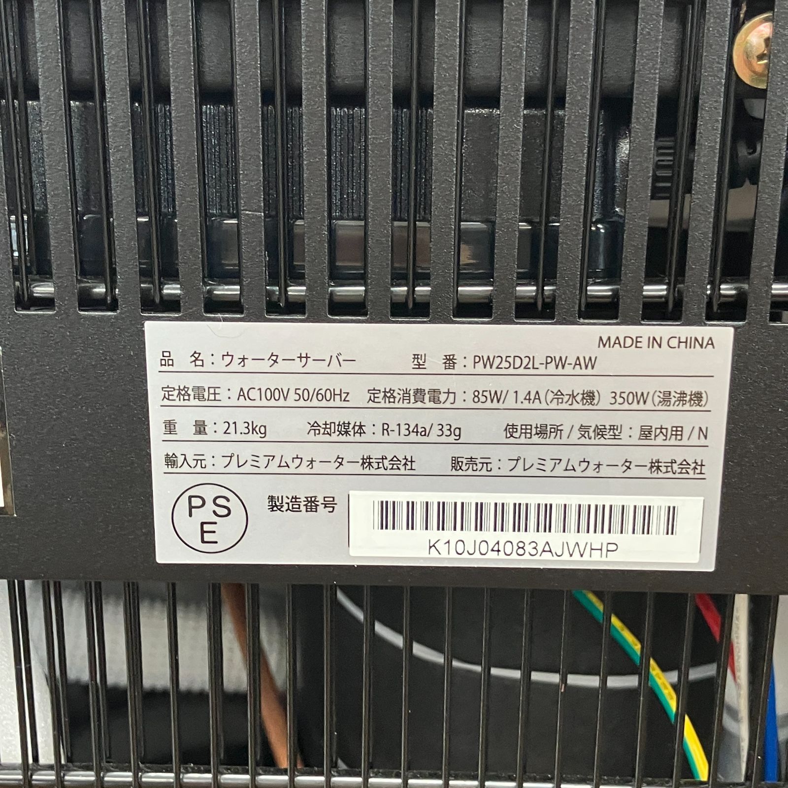 プレミアムウォーターのウォーターサーバー（型番：PWSD2D1-PW-AW） プレミアムウォーターのウォーターサーバー（型番：PWSD2D1-PW-AW