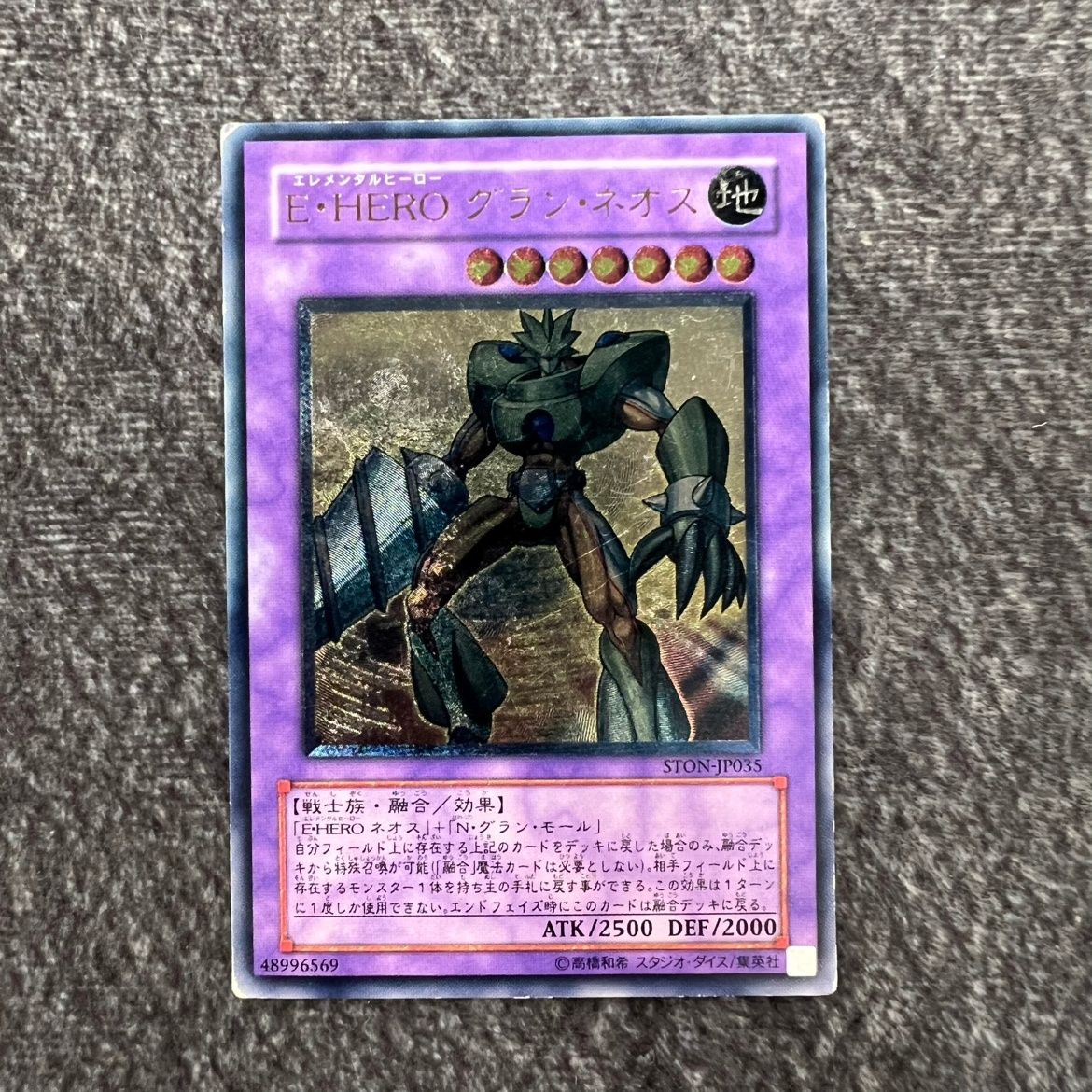 状態C】遊戯王 E・HERO グラン・ネオス レリーフ STON-JP035 - メルカリ